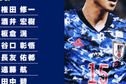 【速報】日本代表中国戦スタメン発表…長友、大迫先発キターｗｗｗｗｗｗｗｗｗ