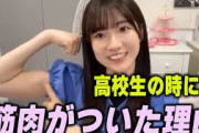 マッチョになった理由を明かす小田倉麗奈 【文字起こし】櫻坂46