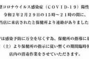 大阪のコロナ感染者さん、来店したパチンコ店に6時間も滞在していた事が判明