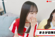 一ノ瀬美空ちゃん、田村真佑ちゃんをまさかの無視ｗｗｗ【乃木坂46】
