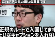 【動画あり】　上念司　「アンミカは密入国ではない。キャリアを見ればわかるはず」
