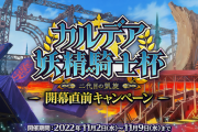 【FGO】モルガン祭開始直前！←さまざまな予想してみた結果wwwwwww