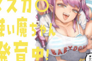 【悲報】元ジャンプ漫画家さん、遂に同人誌を西義之名義で出してしまうｗｗｗｗｗ