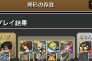 【パズドラ】裏異形ティファで勝てないんだけどみんな何パで行ってるの？