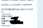 【悲報】男さん、別れた元カノにデート費用を請求してしまう