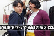 「満員電車でこっちと向き合って立つ女性邪魔すぎ！」 → 共感殺到するも、実は深い意味が隠されてたことが判明して話題に！！