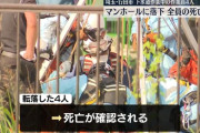 【悲報】作業員4名「八潮陥没事故調査開始」→全員がマンホール内に落下して死亡