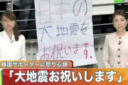 韓国人「日本で嫌韓が急増したきっかけがマジでヤバ過ぎた‥」その影響で親韓系日本人も次々に嫌韓に変わってしまう‥　韓国の反応