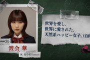 【闇深】日テレドラマ『最高の教師』に秋元アイドル出すぎじゃね？