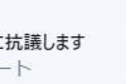 【衆愚政治】「アビガン未承認に抗議します」がトレンドに入り→今後も有効性や安全性を確認しないまま薬剤承認しまくっていいんですか？
