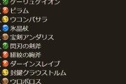 【グラブル】クラシック行きでも最終や調整はある？ほか進展のない古いキャラについてあれこれ