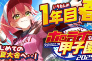 【ホロ甲2025】桜咲高校１年目！みこち初手でやらかしてて草