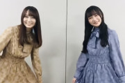 クルクルしてる鈴木絢音ちゃんと弓木奈於ちゃんがぐうかわｗｗｗ※gifあり【乃木坂46】