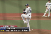 西武ギャレット157キロ！メラド耐性◎