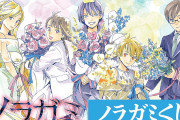 連載10周年記念の「ノラガミ」くじ発売！あだちとか先生描き下ろしイラストの豪華景品も！