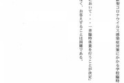 【パヨク】窓開け蓮舫、休校要請について思い込み全開の誘導的意味不明質問→政府「意味不明」