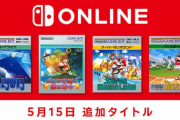 【朗報】Switchオンラインに「カエルの為に鐘はなる」「マリオランド」等が追加！