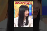 ピュアな五百城茉央の反応がかわいすぎるw #乃木坂46