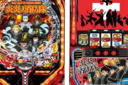 【吉報】SANKYO、5月に炎炎ノ消防隊のPSを同時発売か　パチンコ→強ライトスペック、スロット→出率114.9％にパワーアップしたスマスロ機との噂