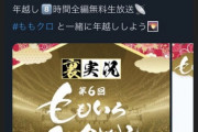 【元乃木坂】大晦日→元旦に8時間仕事する新内眞衣さん！！！