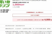 楽天市場､20時から1.5万円以上で使える1000円オフクーポン配布