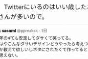 【悲報】Twitter民の「4℃叩き」、とんでもないロジハラで返されてしまうｗｗｗｗ