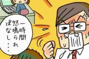 仕事で失敗、怒られる人と許される人