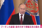 プーチン大統領 条件付きで停戦交渉に応じる意向　米メディア