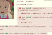 【悲報】スタジオジブリ代表取締役の鈴木敏夫さん「んほぉ～、このタイ人女性たまんねぇ～w」公私混同で仕事を与えてしまう