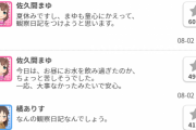 【デレステ】佐久間まゆの観察日記って結局何を観察してたんだ？