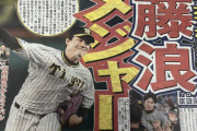 【速報】阪神・藤浪がメジャー挑戦を表明