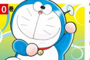 【23年ぶりの新刊】「ドラえもん 0巻」が12月1日に発売決定！全6種類の異なる第1話を完全収録