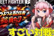 【VTuber】千羽師匠、MR2000超えだらけの対戦会→結果…【スト6】