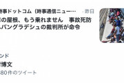 「国葬上めろ」という謎のワードがTwitterのトレンドに