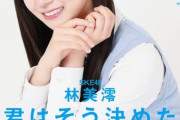 【SKE48】林美澪