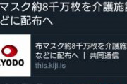 【地獄】共同通信、超えてはいけないラインを超え続ける。