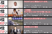 【悲報】日本一のYouTuberさん、最新動画が炎上し脅威の28万BADで低評価数日本2位になってしまう