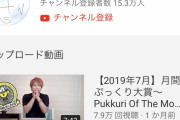 元SMAPさん、YouTube始めたばかりの嵐に完敗してしまう
