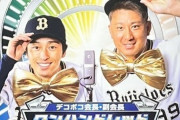 オリックス、M-1グランプリみたいなポスターを作る