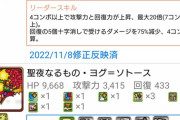 【パズドラ】正月フェルルは突然変異！実質HP4倍回復16倍以上を探してみた