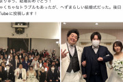 へずまりゅうの結婚式　参列者:コレコレ、加藤純一、朝倉未来、ゆたぼん、syamu、DJ社長、青汁王子、横山緑、ニセキン、プリン将軍etc…  [爆笑ゴリラ★]