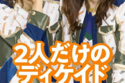 【10周年記念】SKE48江籠裕奈×古畑奈和ver. BUBKA2021年12月号電子書籍限定版が発売！