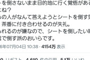 【画像】ひろゆきが新幹線リクライニングの件で炎上、なお便乗した一般人もついでに炎上