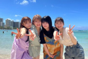 【STU48】「アロハ〜?????」池田裕楽ちゃん、ハワイに行く