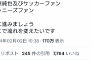 【超速報】ジャニーズ信者と松本人志信者とサッカーファンついに手を組んでしまう