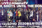 「ヒプマイ 5th LIVE」Blu-ray＆DVD映像特典に当日未披露2曲のライブ映像が収録決定！