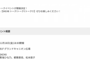 SKE48 トーク!トーク!!トーク!!!開催＆SKE48 PETIT CAFÉ 11月出店が決定！