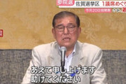 【悲報】石破茂、泣く「あえて申し上げます、助けてください」　
