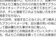 【悲報】大悟さん、テレビ千鳥で服をお笑いに使ったら『サリバン』デザイナーがブチ切れる……