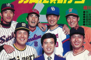 20年前のプロ野球「視聴率20％越え！巨人の主力ならみんな知ってます」←これ